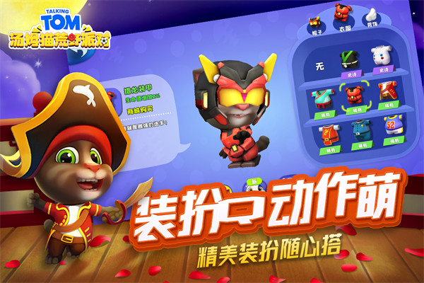汤姆猫荒野派对正式版截图2
