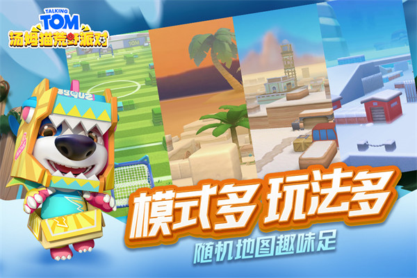 汤姆猫荒野派对正式版截图3