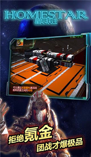 星际跃迁华为版图2