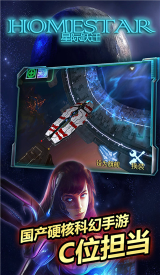星际跃迁华为版图3