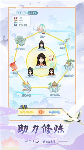 修仙门派模拟器安卓直装版图4