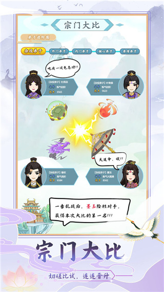 修仙门派模拟器安卓直装版图1