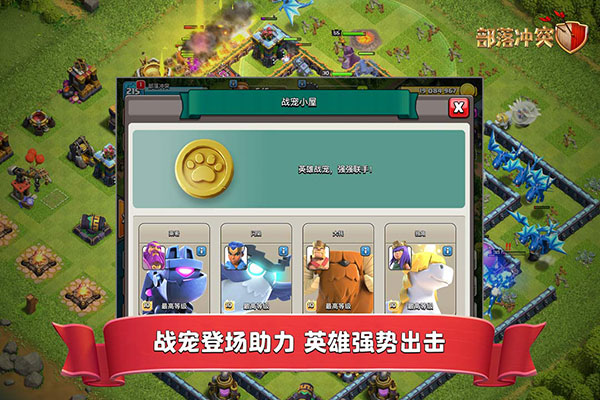 部落冲突(Null's Clash)正版截图3