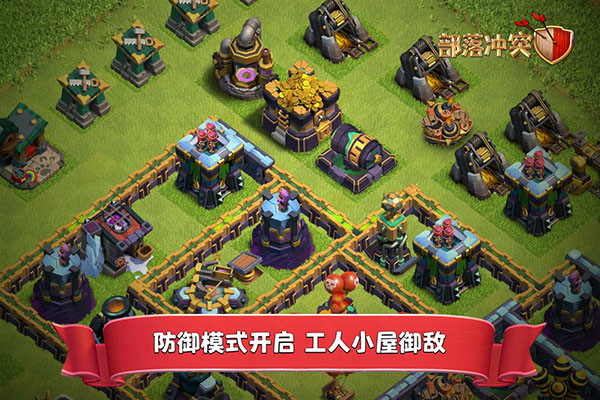 部落冲突(Null'sClash)游戏官方最新版图5