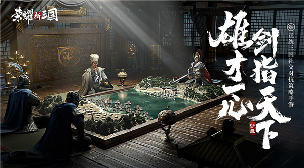 荣耀新三国(2)