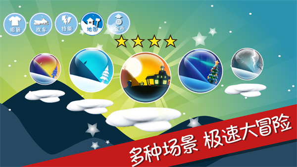 滑雪大冒险10周年版图2