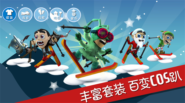 滑雪大冒险10周年版图3
