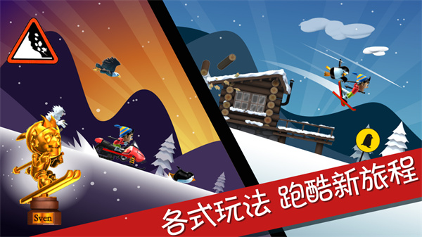 滑雪大冒险10周年版图5