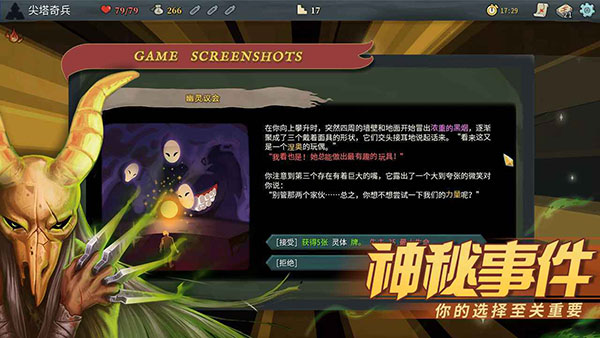 杀戮尖塔(SlaytheSpire)游戏官方最新版图3