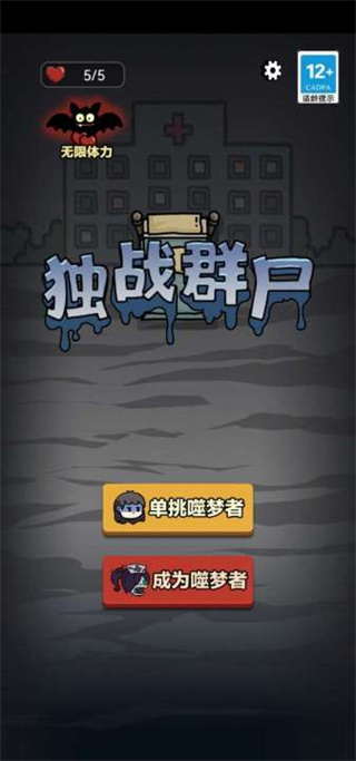 独战群尸截图2