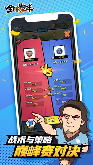 全明星足球九游版图3