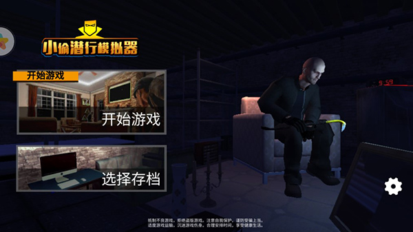 小偷潜行模拟器游戏纯净版图4