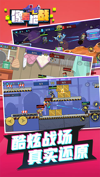 像素枪战游戏无广告版图5