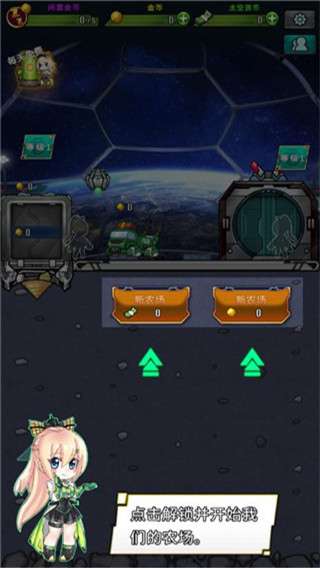 太空农夫国际版3