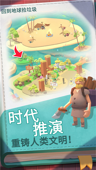 回到地球捡垃圾国际服最新版图4