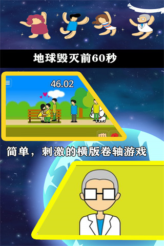 地球毁灭前60秒官方最新版图2