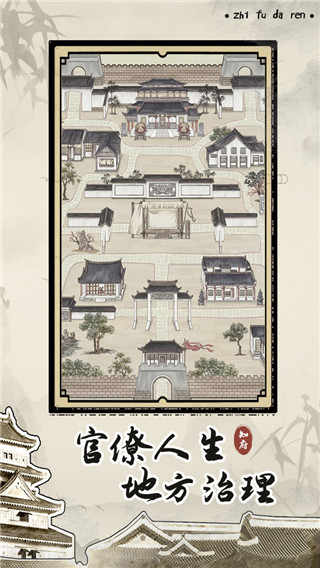 知府大人模拟安卓官方版图1