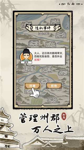知府大人模拟安卓官方版图2