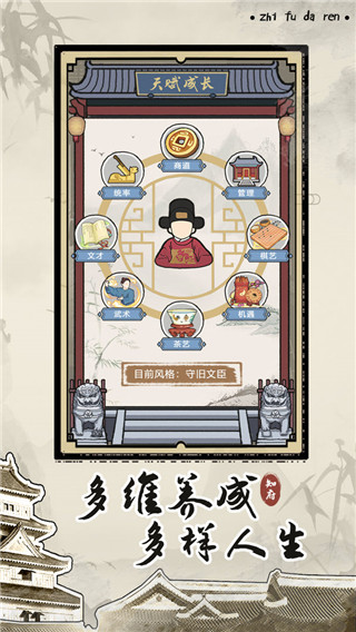 知府大人模拟安卓官方版图4