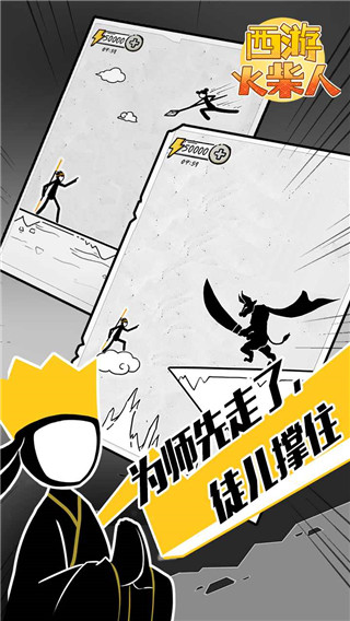 西游火柴人游戏图4
