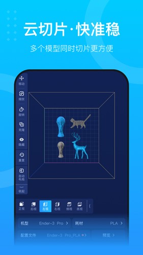 创想云3D打印(3)