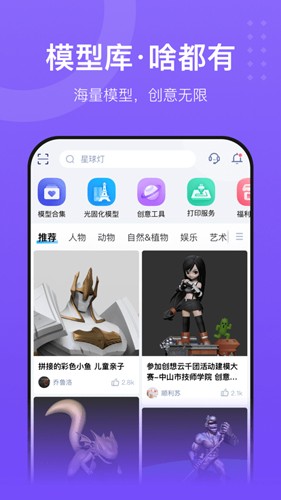 创想云3D打印(4)