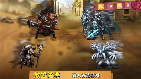 史诗装备2026无广告版图4