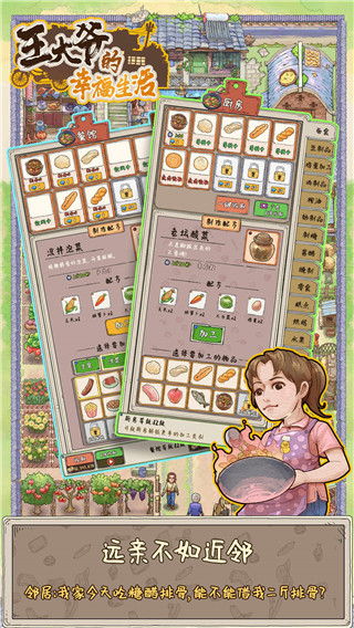 王大爷的幸福生活游戏官方最新版图5