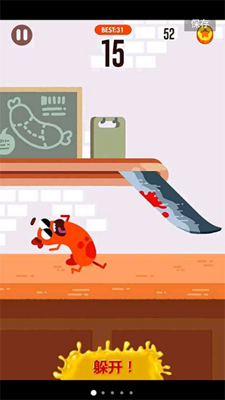 香肠快跑正版图1