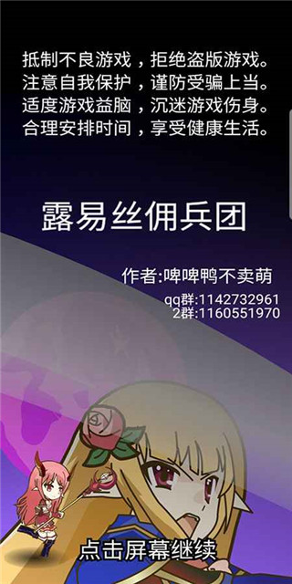 露易丝佣兵团游戏无广告版图2