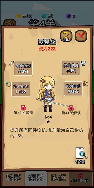 露易丝佣兵团游戏无广告版图3