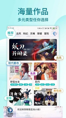 晓悟互动小说图2