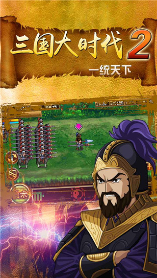 三国大时代2一统天下正版图5