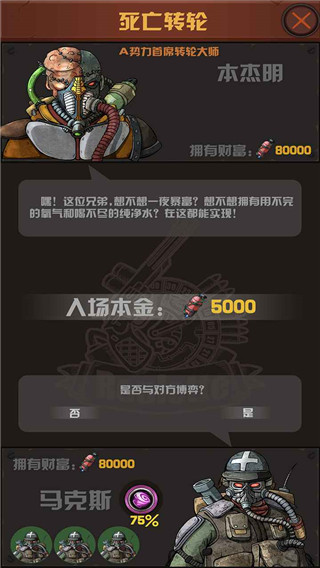 末世51号地堡安卓直装版图5