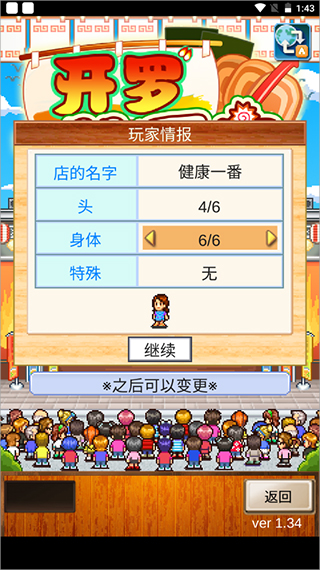 开罗拉面店全国篇手游免费版图3