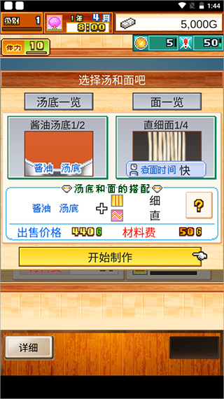 开罗拉面店全国篇手游免费版图5
