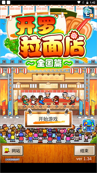 开罗拉面店全国篇手游免费版图1