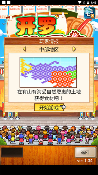 开罗拉面店全国篇手游免费版图4