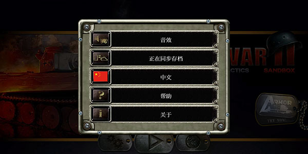 战略与战术2中文版