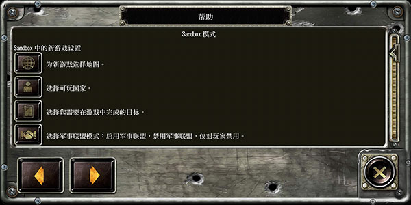 战略与战术2中文版