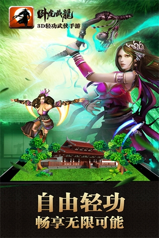 卧虎藏龙九游版图4