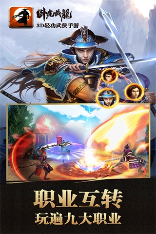 卧虎藏龙九游版图3