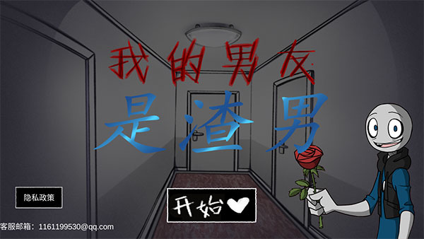 我的男友是渣男正版(1)