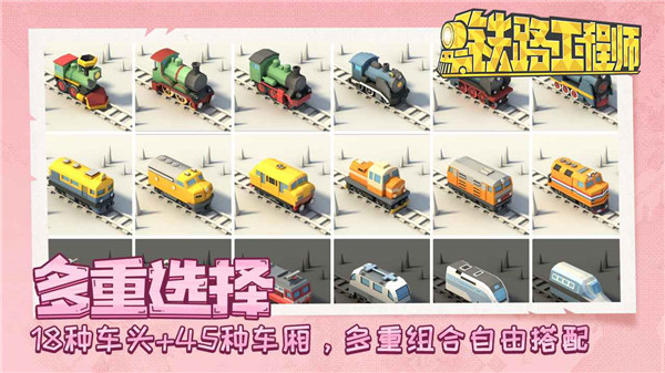 火车大亨模拟器2手游免费版图4