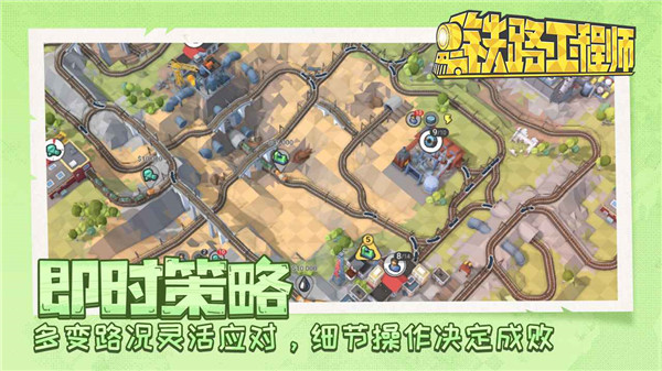 火车大亨模拟器2手游免费版图3