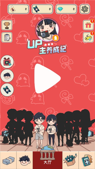 up主养成记游戏无广告版图3
