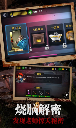 恐怖老师中文版图3
