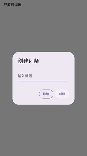 芦笋提词器(3)