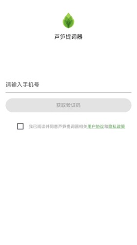 芦笋提词器(4)