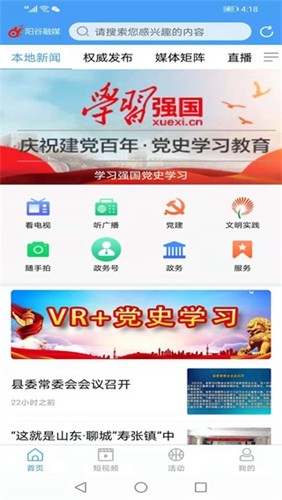 阳谷融媒客户端(3)